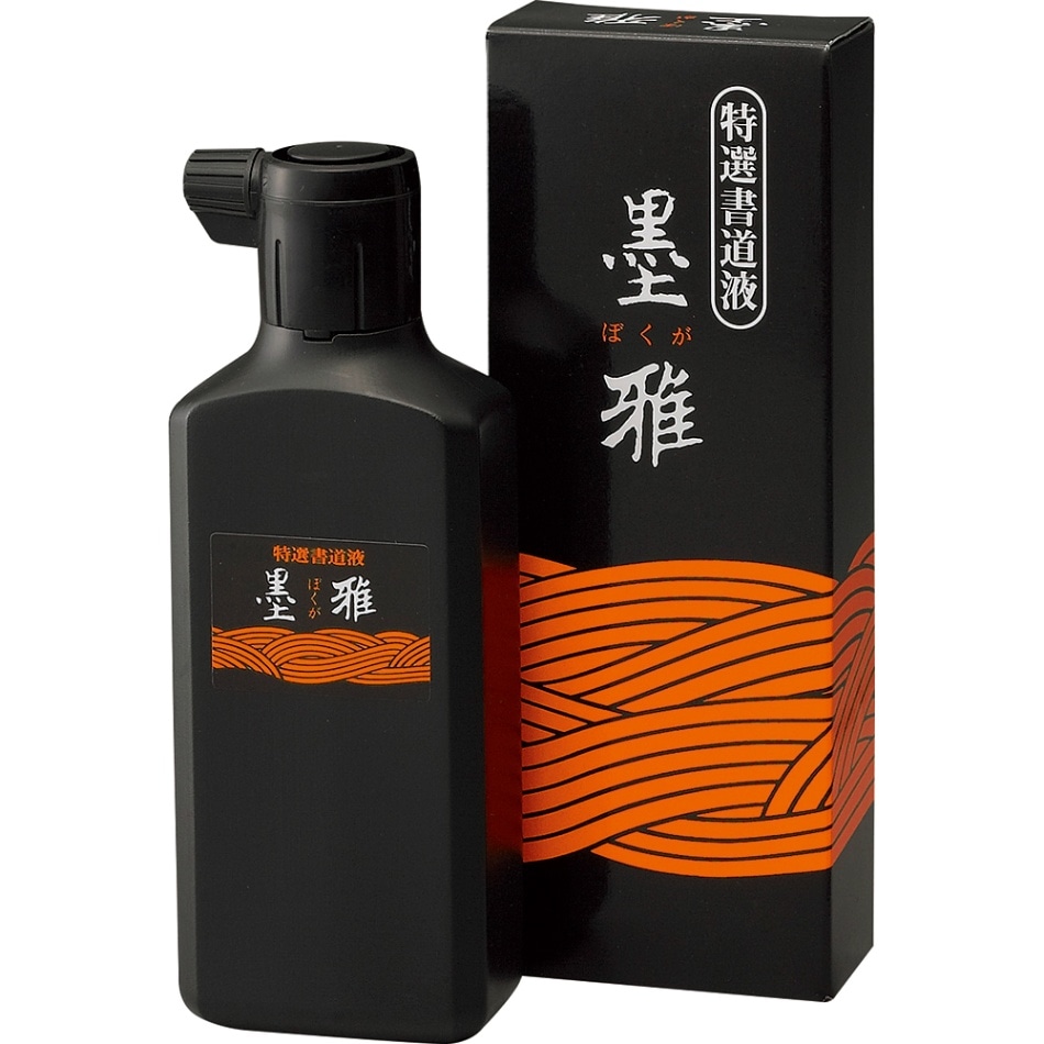 墨液 墨雅 200cc (BA19-20)｜書道用品の半紙や筆、墨などをお探しなら