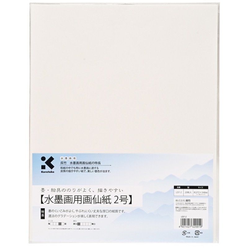水墨画 二双紙 Amazon.co.jp: 書道紙 【水墨画用紙 二双紙 F5 20枚】 : ホビー