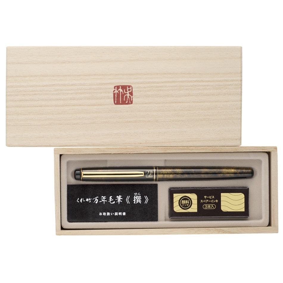 くれ竹万年毛筆 ≪撰≫ べっこう調 金 （DW150-2）｜書道用品の半紙や