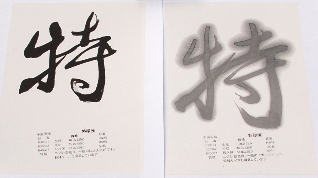 特級箋 全紙 100枚 ｜書道用品の半紙や筆、墨などをお探しなら