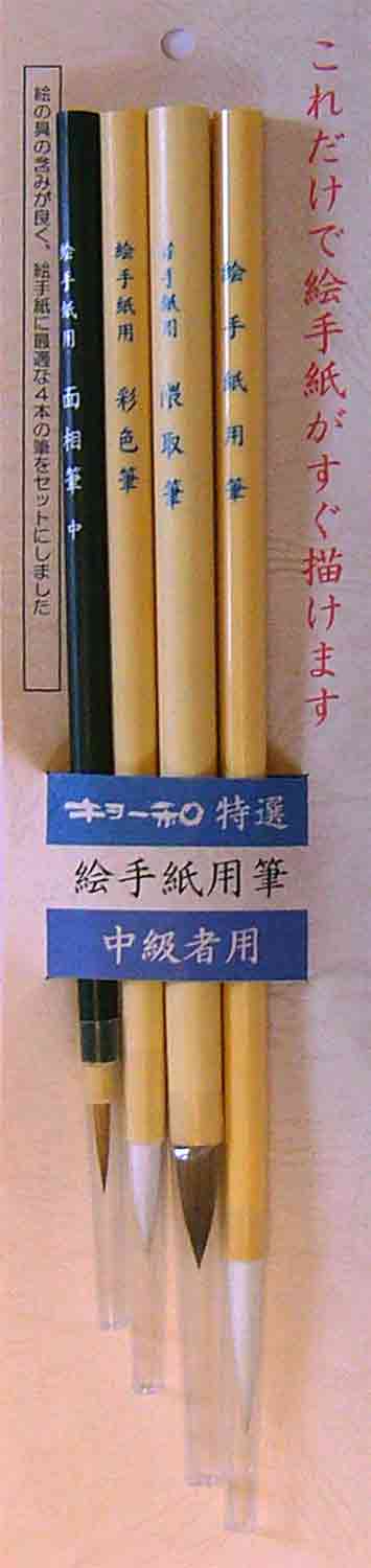 絵手紙筆セット 中級者用 4本セット｜書道用品の半紙や筆、墨