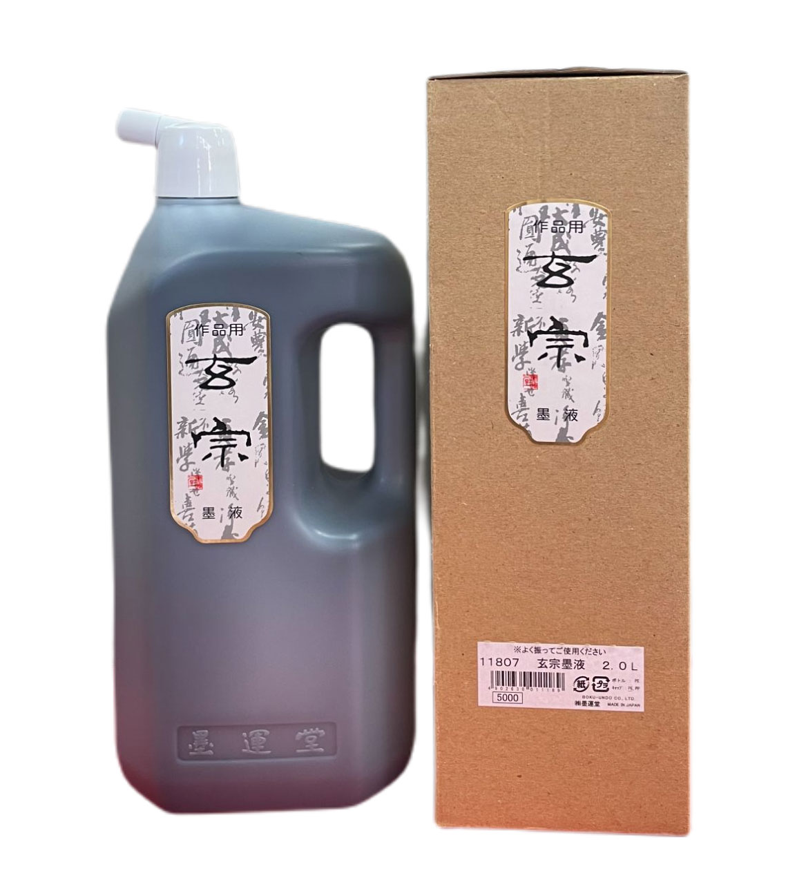 玄宗 墨液 2L｜書道用品の半紙や筆、墨などをお探しならキョー和