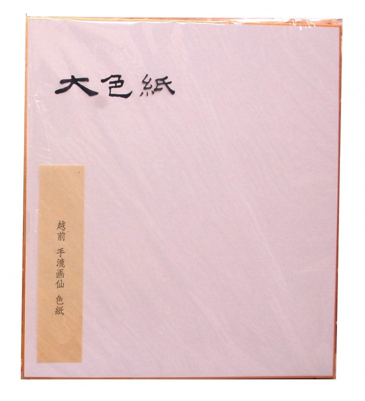 大色紙 越前手漉画仙 (24cm x 27cm） 10枚｜書道用品の半紙や筆、墨
