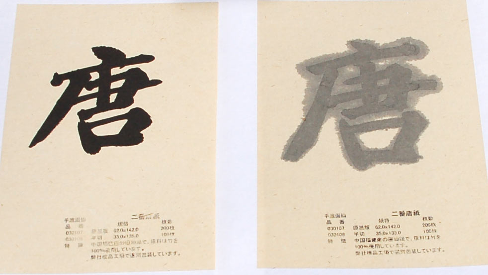 二番唐紙 全紙 200枚 （62㎝ x 142㎝） ｜書道用品の半紙や筆、墨など