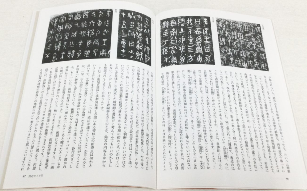 中国法書ガイド 第八巻 曹全碑［後漢]｜書道用品の半紙や筆、墨などを