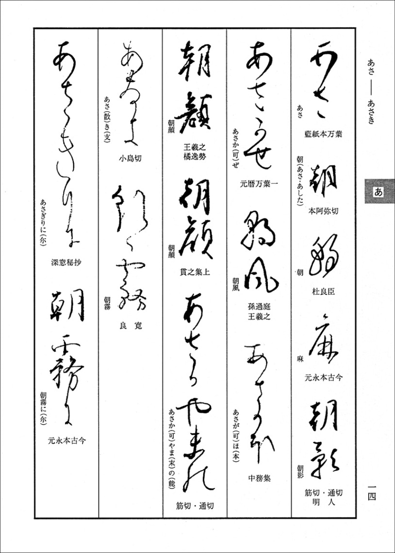 かな表現字典 清水 透石 編｜書道用品の半紙や筆、墨などをお探しなら