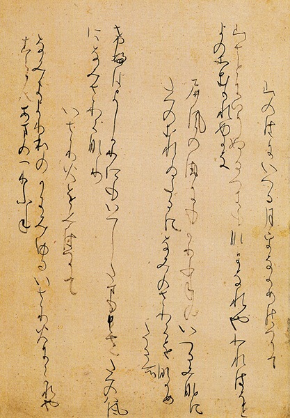 日本名筆選 第二十五巻 針切・和泉式部[伝藤原行成]｜書道用品の半紙や