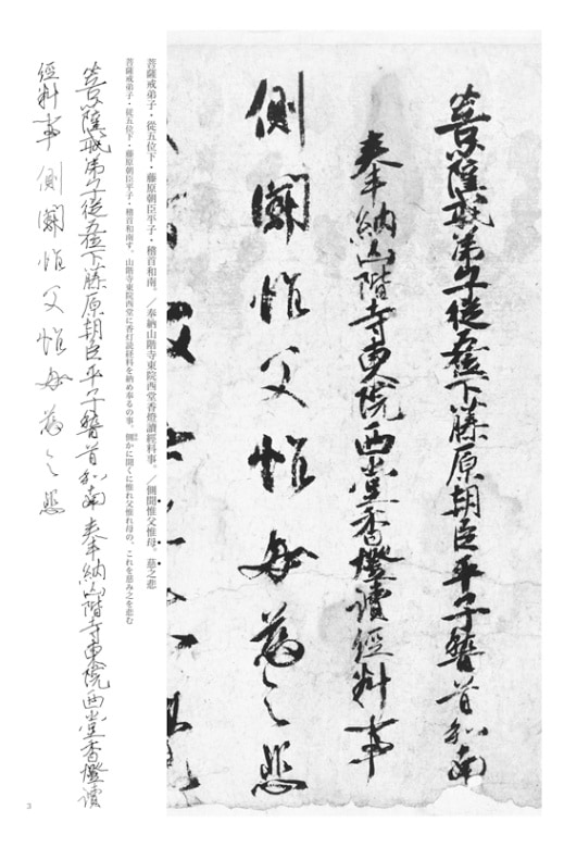 伊都内親王願文 橘逸勢 シリーズ書の古典(28) 天来書院｜書道用品の