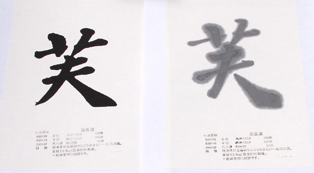 芙蓉箋 半切 100枚｜書道用品の半紙や筆、墨などをお探しならキョー和