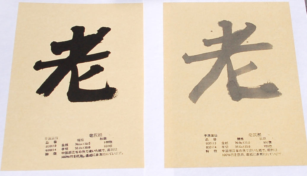老灰紙 (53cm x 228cm） 50枚｜書道用品の半紙や筆、墨などをお