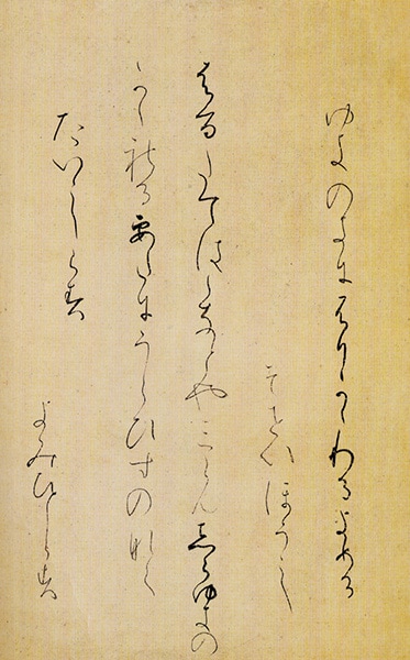 日本名筆選 第一巻 高野切第一種[伝紀貫之]｜書道用品の半紙や筆、墨