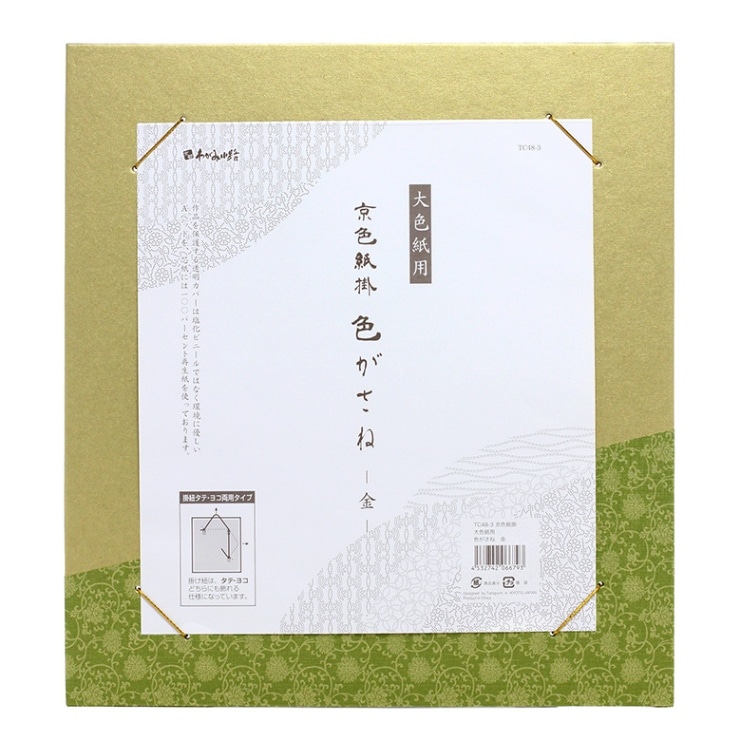 大色紙用 京色紙掛 色がさね 1枚 【各色】｜書道用品の半紙や筆、墨