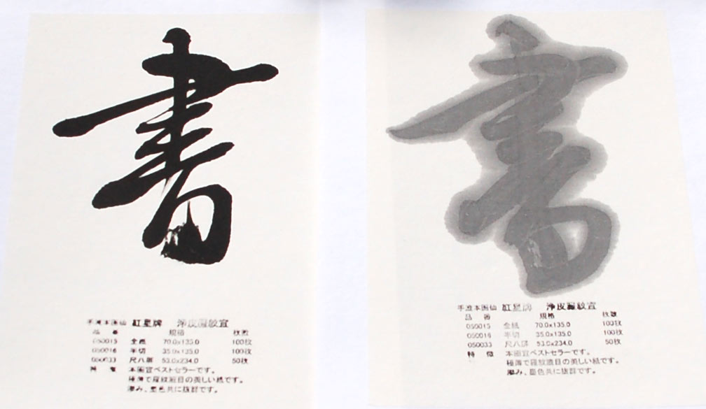 紅星牌 尺八屏 浄皮 羅紋宣 （53cm x 234cm）仕上がり寸法（2x8尺