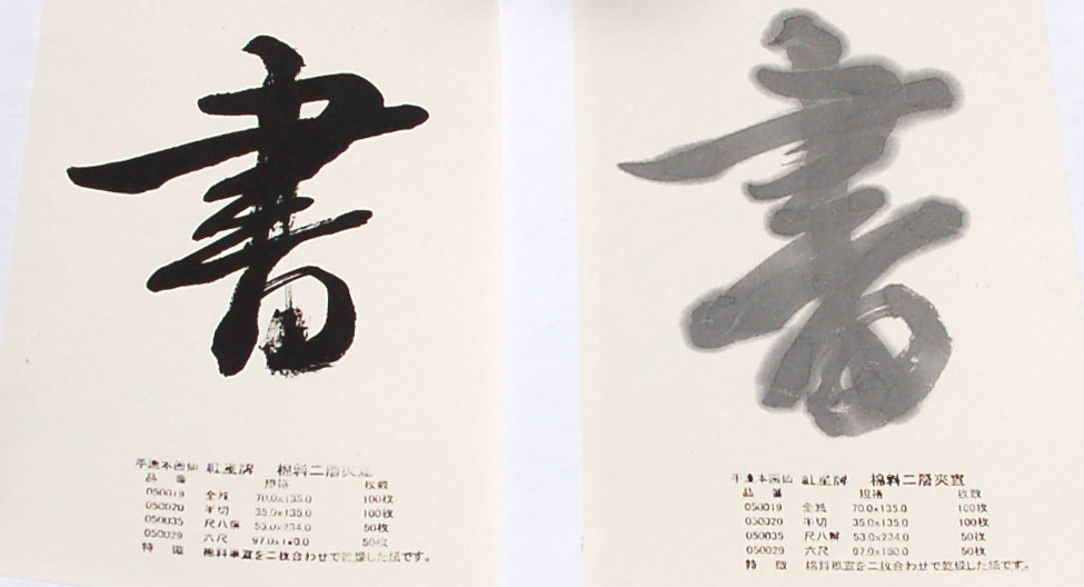 紅星牌 尺八屏 二層夾宣 50枚 53cm × 234cm 仕上がり寸法（2×8尺