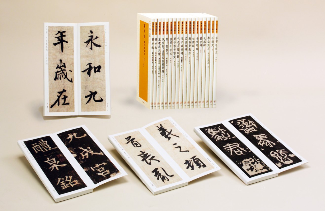 精選 拡大法帖 第3巻 王羲之尺牘 （喪乱帖・孔侍中帖 他）｜書道用品