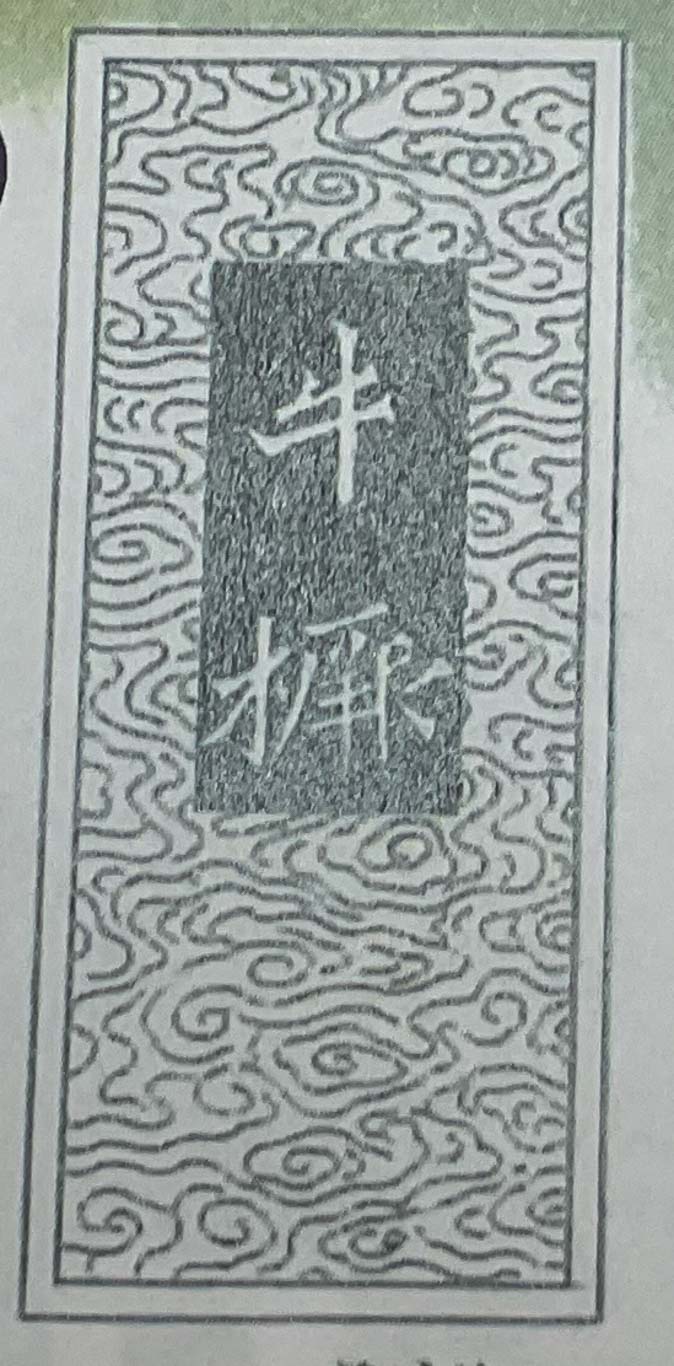 牛ケツ造像記墨 油煙墨 AT20-1 呉竹 平成17年厳冬製造品｜書道用品の
