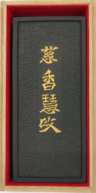 慈香慧政造像記墨 青墨(やわらかな青紫の青） AT20-20 呉竹 平成21年