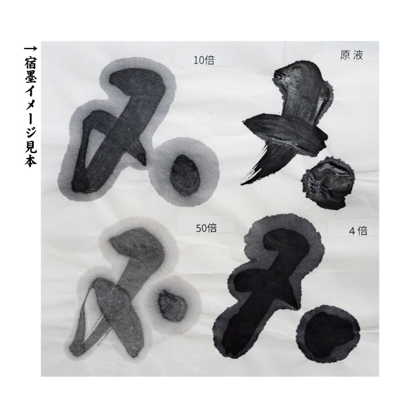 開之國 宿墨 200ml｜書道用品の半紙や筆、墨などをお探しならキョー和