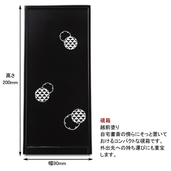 硯箱 越前塗 黒(小） うろこ (ARK-05SU)｜書道用品の半紙や筆、墨など