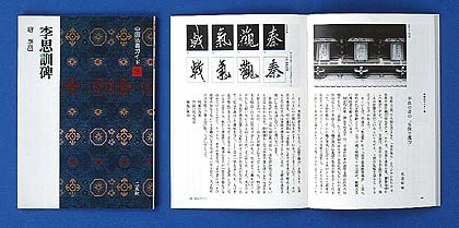 中国法書ガイド 第十一巻 魏晋唐小楷集[魏・晋・唐]｜書道用品の
