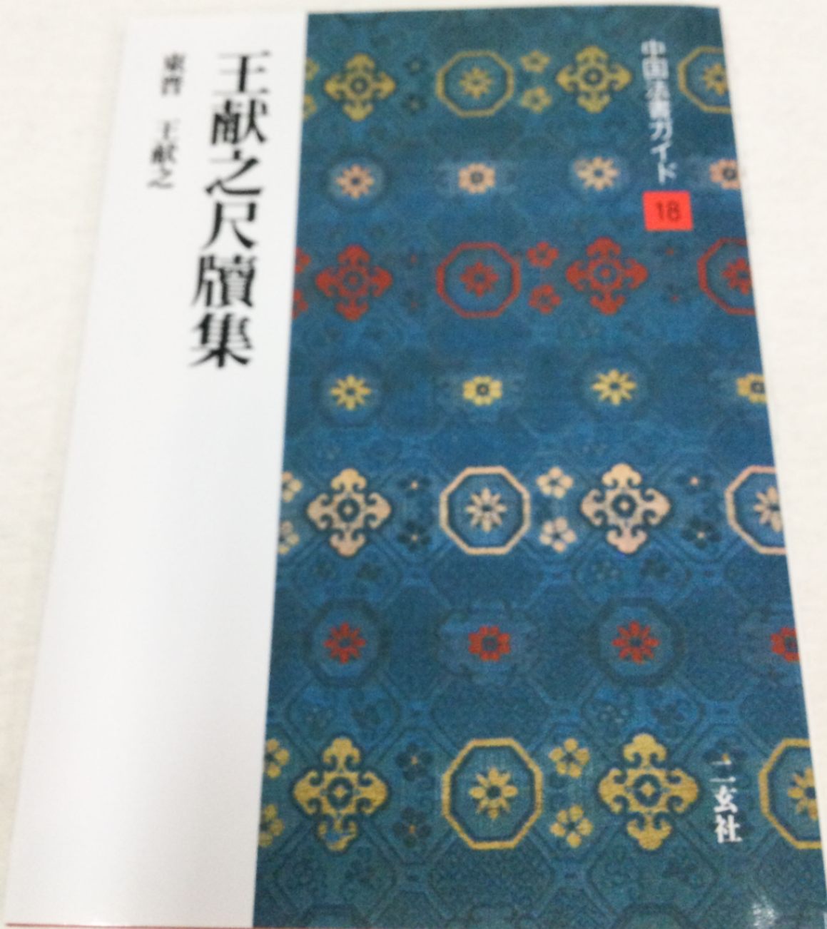 書法3