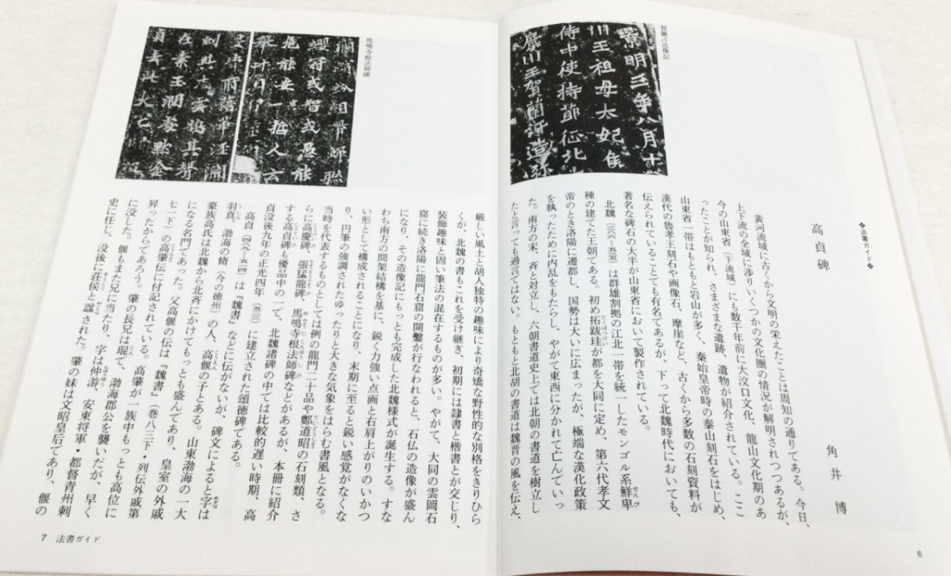 値下げ！中国漢詩古本♪註解名蹟碑帖大成」上下巻２冊セット 値下げ！中国漢詩古本♪註解名蹟碑帖大成」上下巻2冊セット