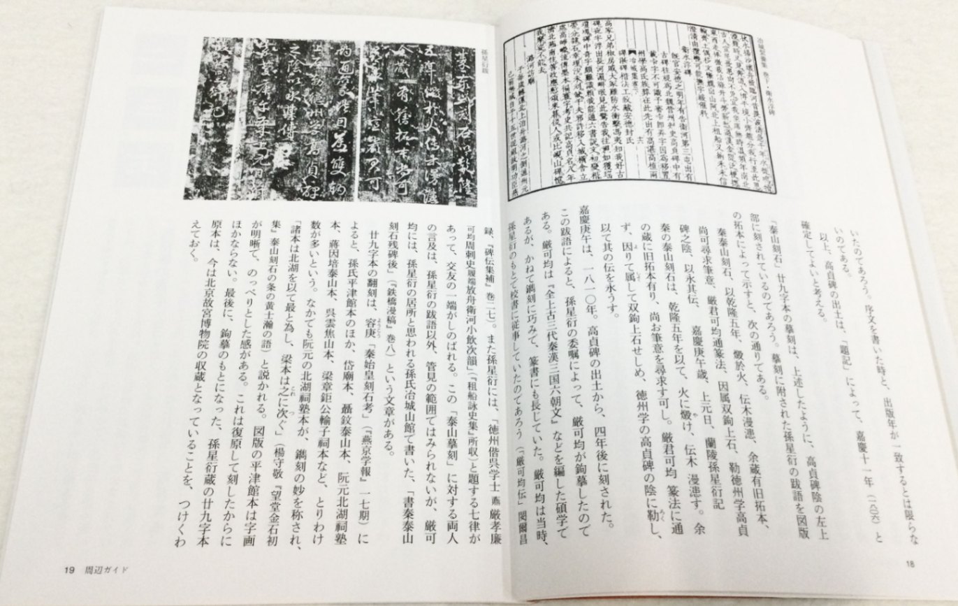 二玄社 北魏 ほか 中国法書選 26：墓誌銘集〈下〉［北魏・隋／楷書］ - 株式会社二玄社