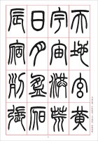 篆書千字文 小林 斗アン 著｜書道用品の半紙や筆、墨などをお探しなら
