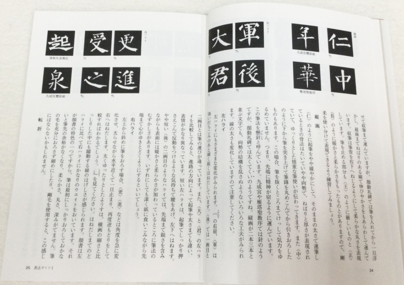 中国法書ガイド 第四十二巻 顔勤礼碑[唐・顔真卿]｜書道用品の半紙や筆