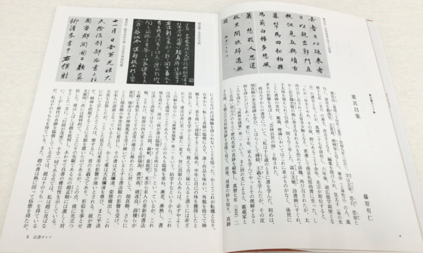 中国法書ガイド 第五十一巻 董其昌集[明]｜書道用品の半紙や筆
