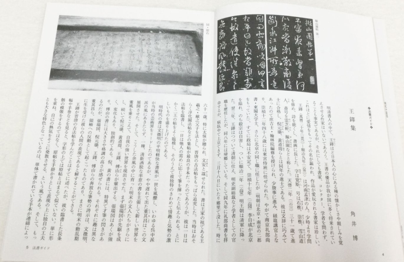 中国法書ガイド 全60冊 株式会社 二玄社 未使用 保管品 現在定価73920円 中国法書選〈全60冊〉＋別冊総索引 - 株式会社二玄社