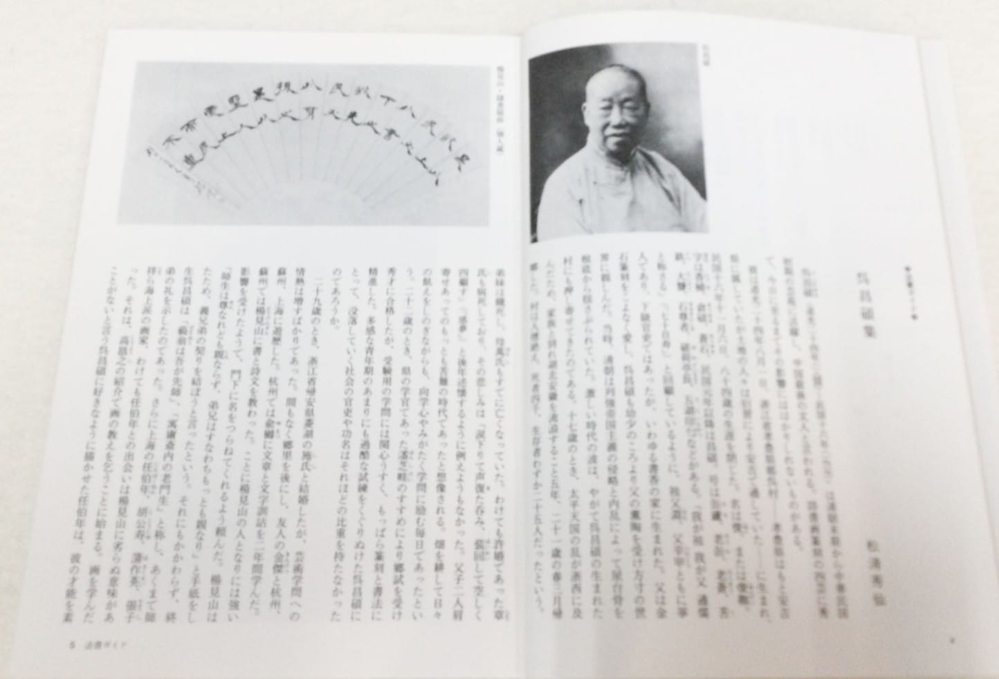 中国法書ガイド 第六十巻 呉昌碩集[清]｜書道用品の半紙や筆、墨