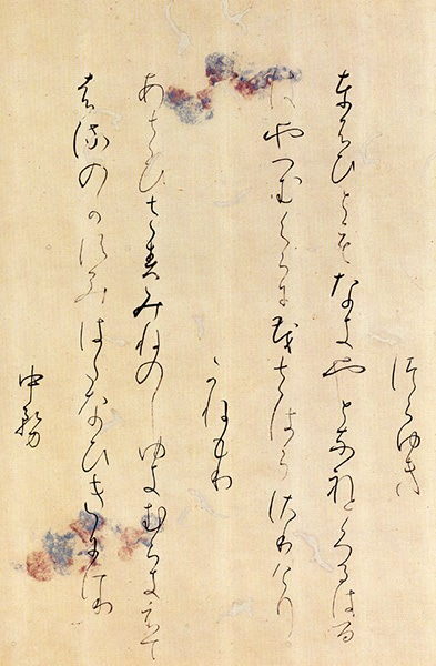 深窓秘抄 伝宗尊親王筆 深窓秘抄[伝宗尊親王筆] (日本名筆選 2) | 二玄社編集部 |本