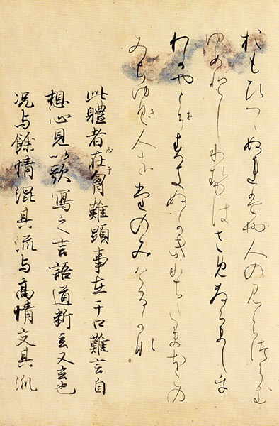 日本名筆選 第六巻 和歌体十種[伝藤原忠家]｜書道用品の半紙や筆