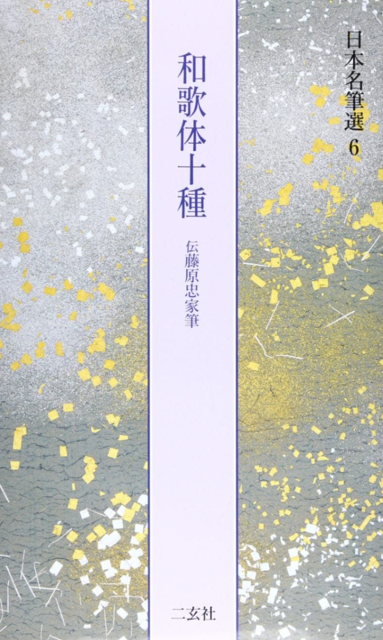 近代名家歌選　八代集　三十六人集　和歌叢書　和歌　奥付　大正　古本　レア 近代名家歌選 八代集 三十六人集 和歌叢書 和歌 奥付 大正 古本