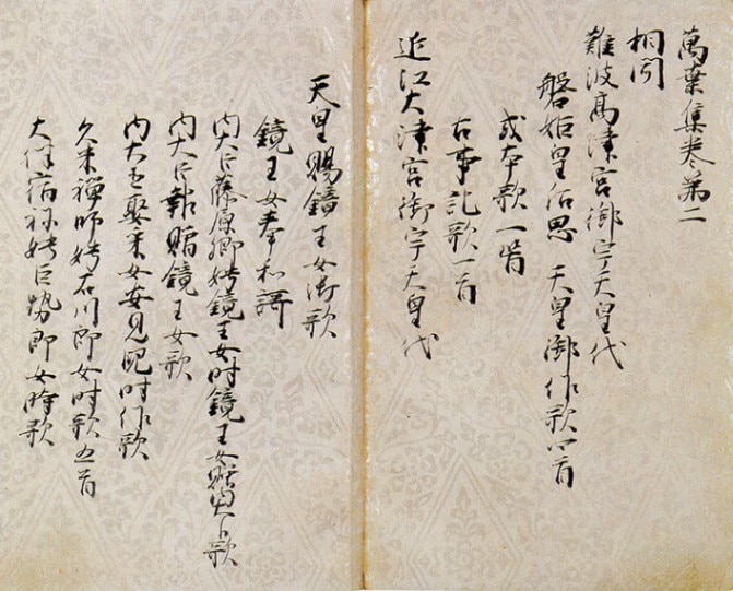 日本名筆選 第四十五巻 金沢本万葉集[藤原定信筆]｜書道用品の