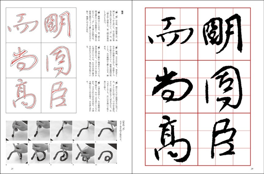 改訂版】書道技法講座⑨ 争坐位稿[行書／唐・顔真卿] 山崎 大抱 編