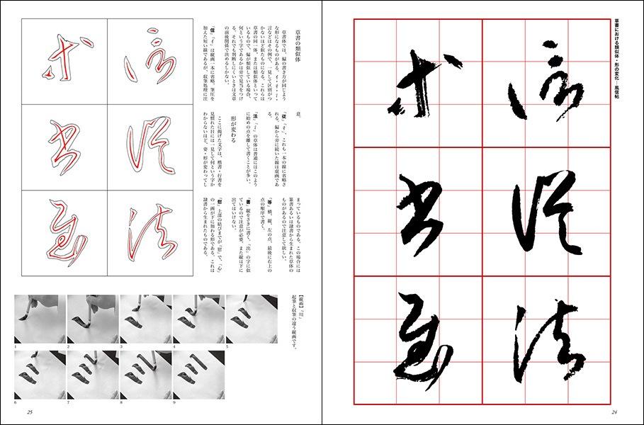改訂版】書道技法講座⑩ 風信帖・灌頂記[行書／平安・空海] 天石 東村