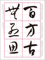 書道技法講座 12冊セット