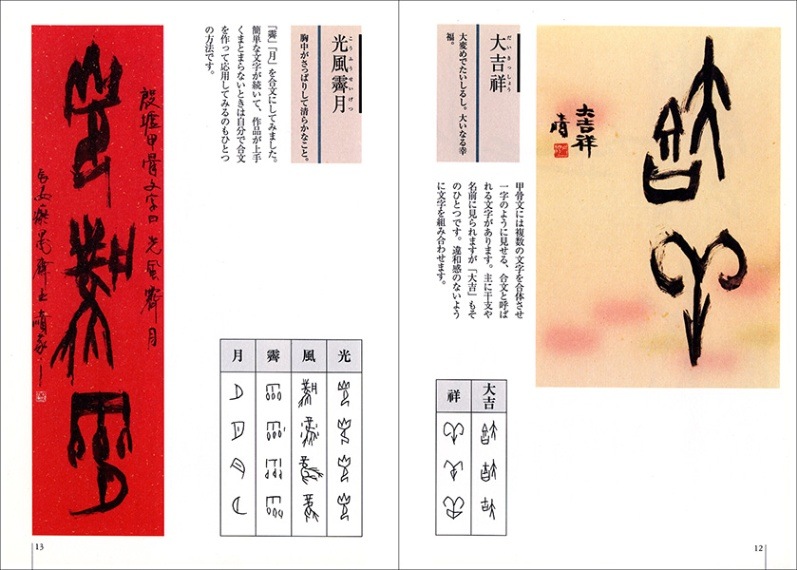 【新品未使用】甲骨文名句選　金文名句選 41mPhRtufsL._AC_SY200_QL15_.jpg