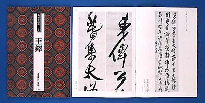 条幅名品選 ⑦：セン景鳳・莫是龍・陳洪綬・陳奕禧 成瀬 映山