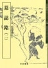 򲿸����ī�ν񣱣��������(��ˡ����а桡���¡��ԡ�����ŷ���