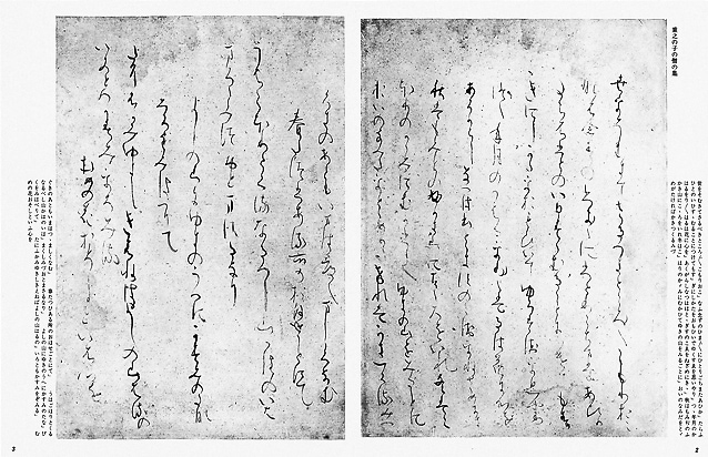 伝藤原行成筆 針切｜書道用品の半紙や筆、墨などをお探しなら