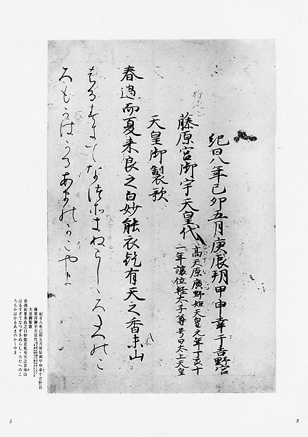 元暦校本万葉集 （巻一）｜書道用品の半紙や筆、墨などをお探しなら