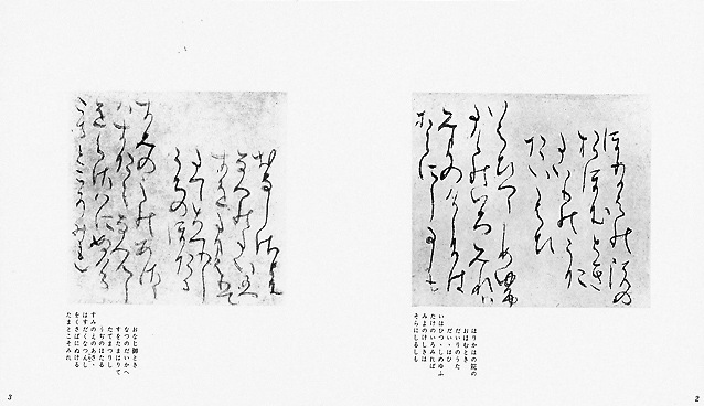 伝西行筆 枡形本(一条摂政集・他）｜書道用品の半紙や筆、墨など