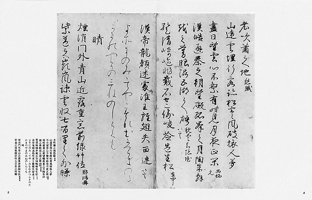 伝藤原行成筆 御物和漢朗詠集粘葉本 81V8NLO9FfL._AC_UF350,