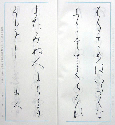 梅雪かな帖 （中）｜書道用品の半紙や筆、墨などをお探しならキョー和
