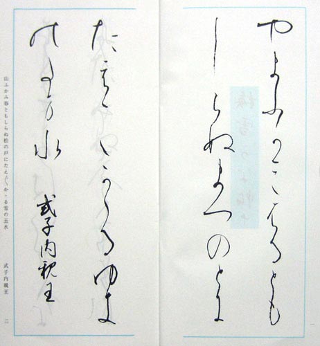 梅雪かな帖 （中）｜書道用品の半紙や筆、墨などをお探しならキョー和
