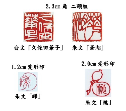 篆刻印 2 0cm角 一文字 二文字 張 大順先生 書道用品の半紙や筆 墨などをお探しならキョー和