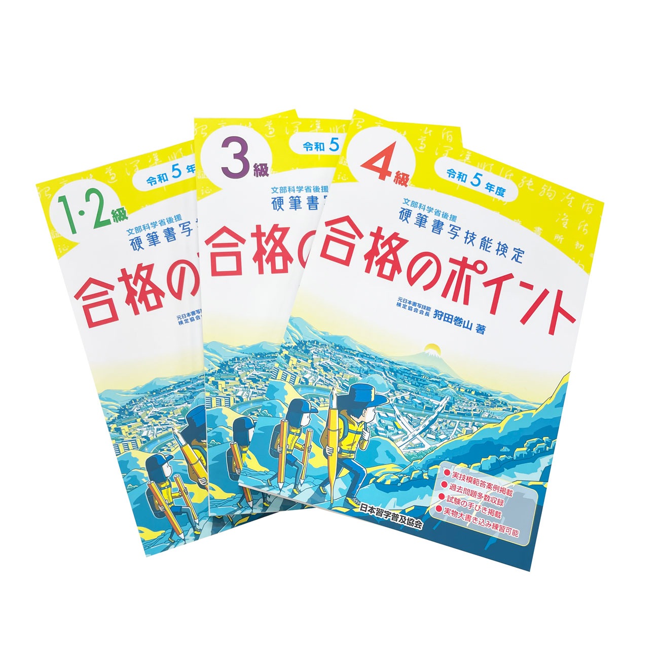 硬筆書写検定4級合格のポイント (令和8年度版) ｜書道用品の半紙や筆